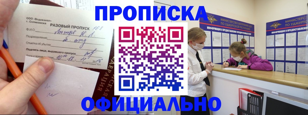 прописка для работы в Челябинской области