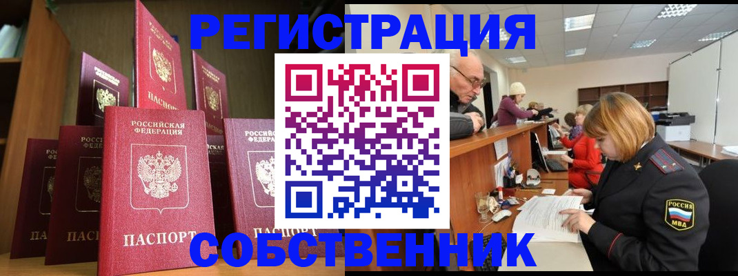 прописка регистрация в Челябинской области