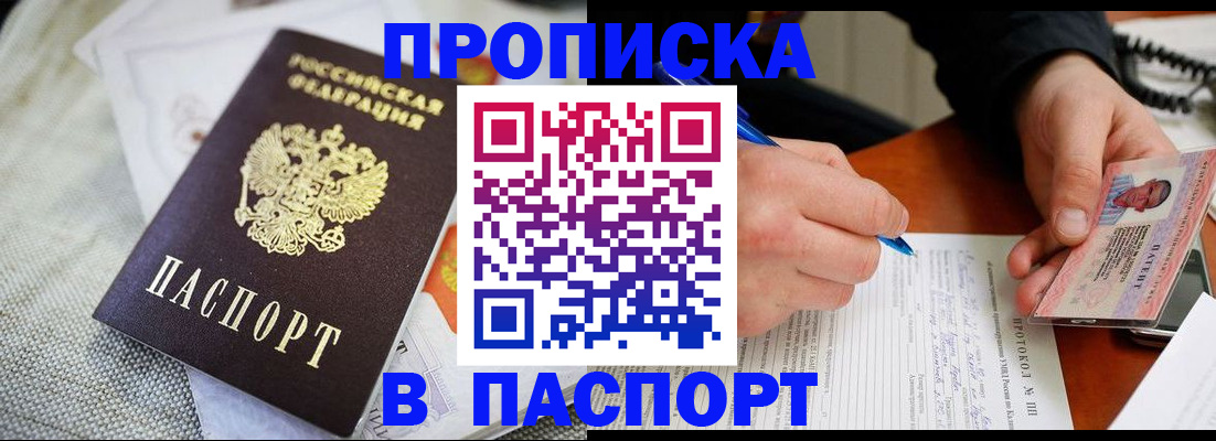 прописка для школы в Челябинской области